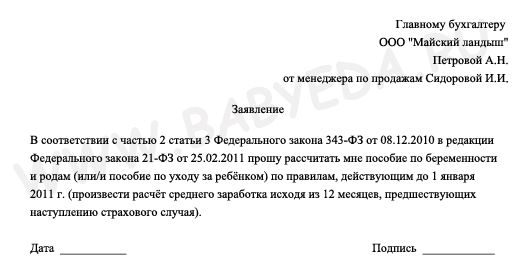 Уход в декрет за свой счет Уход в декрет за свой счет