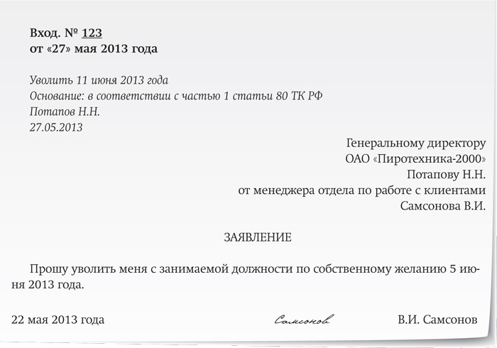 Отмена двухнедельной отработки при увольнении отнял руки