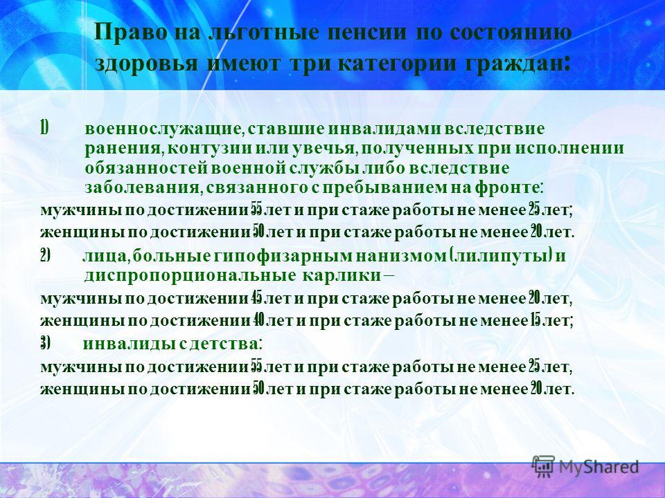 Досрочный уход пенсию состоянию здоровья Досрочный уход пенсию состоянию здоровья