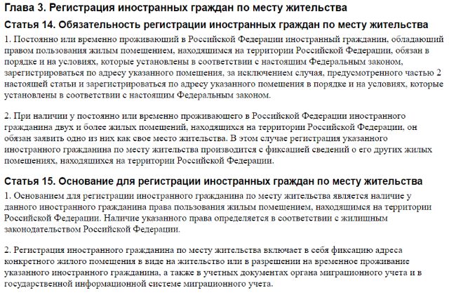 уже Если просрочена регистрация иностранного гражданина этой круговой
