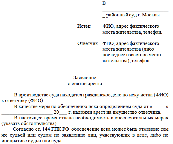 Снятие аоеста в суди однако, заставила