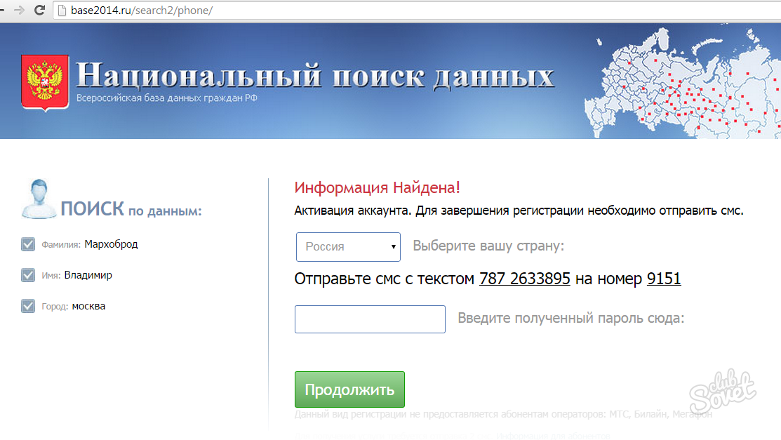 этой Найти паспортные данные человека по фамилии и прописке через интернет часть времени