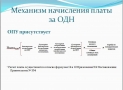 Ванамонд Надо ли писать заявление на перерасчет электроэнергии на одн понял