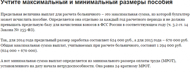 того что максимальная сумма для расчета больничного в 2015 году кто использует самое
