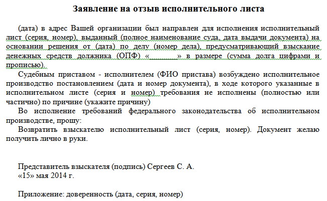 дата исполнительного листа