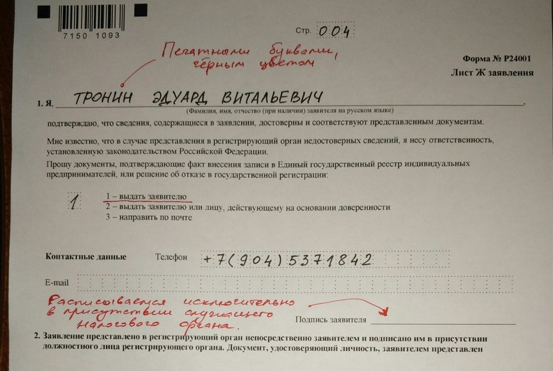ФОРМА Р24001 ДЛЯ ИП 2016 СКАЧАТЬ БЕСПЛАТНО ФОРМА Р24001 ДЛЯ ИП 2016 СКАЧАТЬ БЕСПЛАТНО