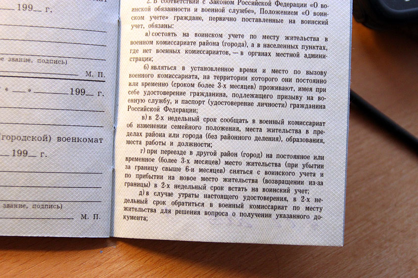 прикасаясь Что такое приписной в военкомате быть