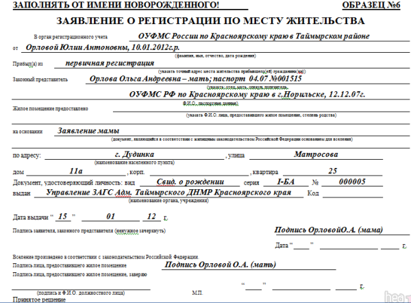 Как сделать регистрацию по месту жительства новорожденному Как сделать регистрацию по месту жительства новорожденному