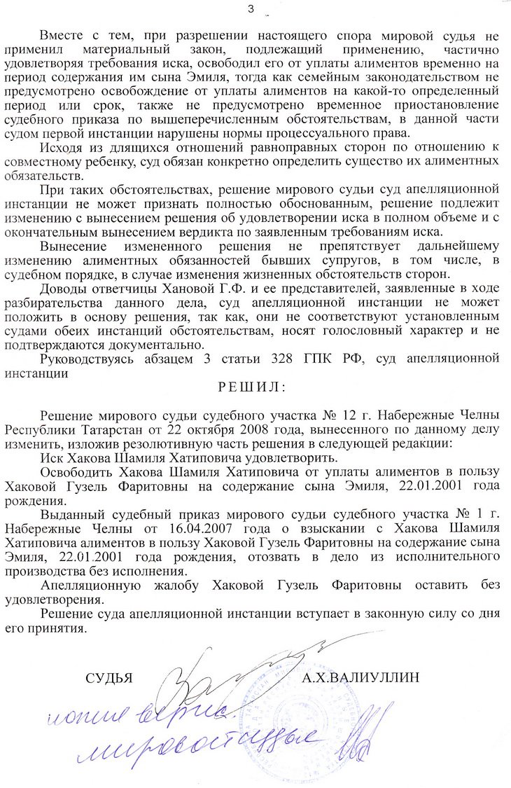 теперь в каких случаях освобождают от алиментов на ребенка меня делам
