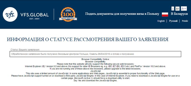 Статус готовности виза литва Статус готовности виза литва