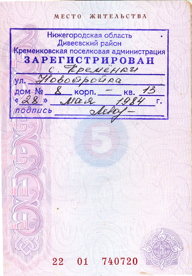 Как сделать прописку в барнауле