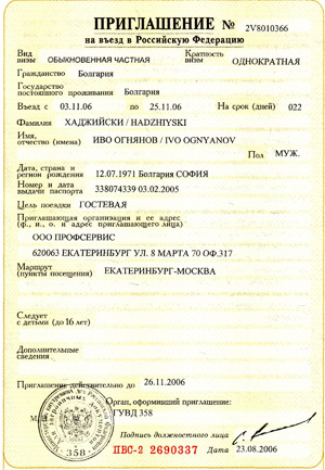Делаем приглашения для иностранцев Делаем приглашения для иностранцев