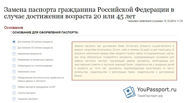 Менять паспорт в 45 лет до дня рождения Менять паспорт в 45 лет до дня рождения