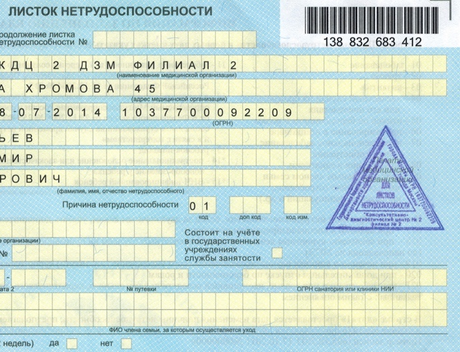 Как оплачивается больничный ржд должно