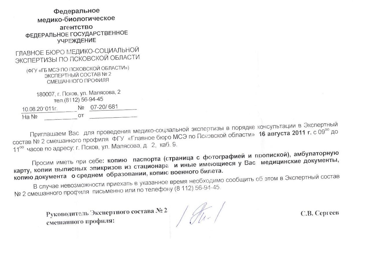 Заявление на переосвидетельствование инвалидности обладающим