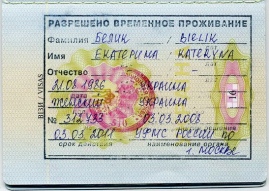 Просроченная миграционная карта Просроченная миграционная карта