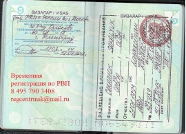 Просроченная миграционная карта Просроченная миграционная карта