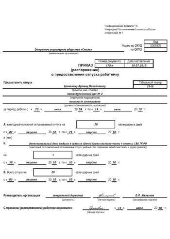 Донорский отпуск сколько дней. Приказ на отпуск за донорские дни. Приказ о предоставлении дополнительного дня отдыха отпуска образец.