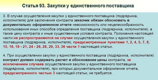 Контракт с единственным поставщиком по 44 фз образец