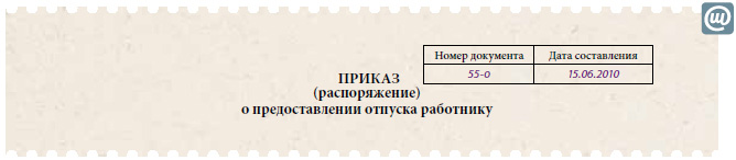 Приказ 168. Журнал временных переводов.