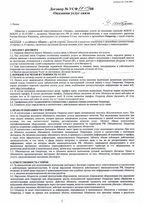 Договор на орган. Договор на оказание ритуальных услуг. Абонентский договор на оказание услуг. Договор на оказание услуг по абонентскому обслуживанию. Образец договора на оказание ритуальных услуг образец.