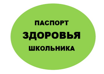 Где Купить Паспорт Здоровья