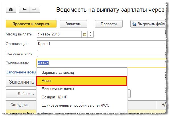 Почему в 1с не заполняется аванс