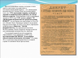 Декрет государства. Декрет о ликвидации безграмотности. Декрет Совнаркома о ликвидации безграмотности. Декрет «о ликвидации неграмотности среди населения России».. Декрет о ликвидации безграмотности среди населения РСФСР.