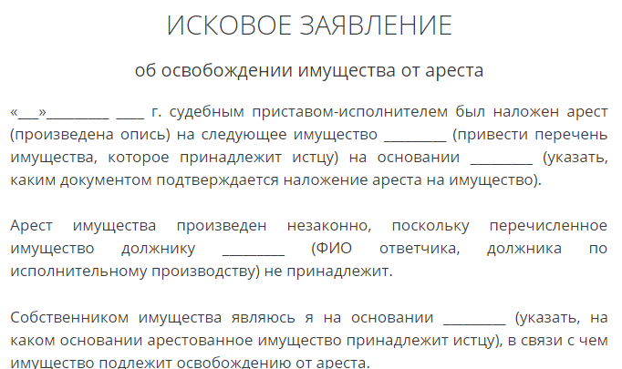 Исковое заявление о снятии запрета на регистрационные действия автомобиля образец