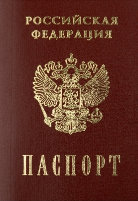 Какая половина словосочетания паспорт гражданина рф расположенного на переднем