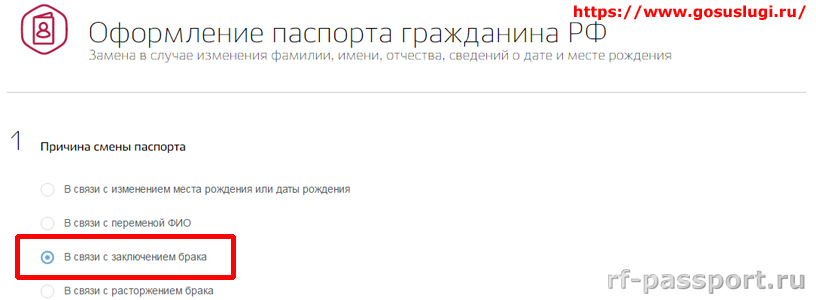 Смена фамилии после замужества через госуслуги