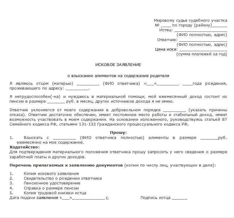 Образец на подачу алиментов. Подача алиментов на отца ребенка. Заявление о взыскании алиментов на отца от ребенка. Исковое заявление о взыскании алиментов на ребенка и мать. Образец искового заявления на алименты на содержание ребенка.