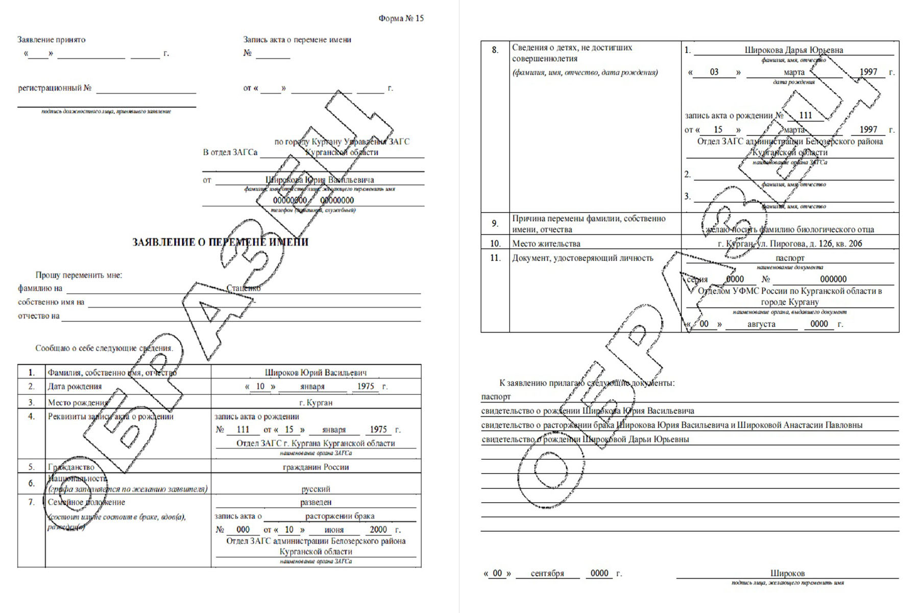 Заявление формы 15. Заявление о перемене имени образец форма 20. Образец заявления на смену фамилии по собственному желанию. Заявление о перемене фамилии в ЗАГС образец форма 20. Заявление о перемене фамилии в ЗАГС образец форма.
