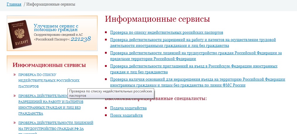 Services fms gov ru действительность. База УФМС.