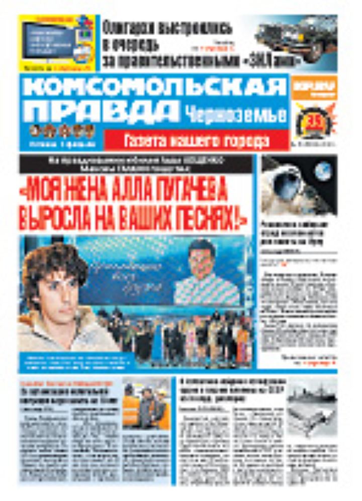 Свежий номер комсомольской