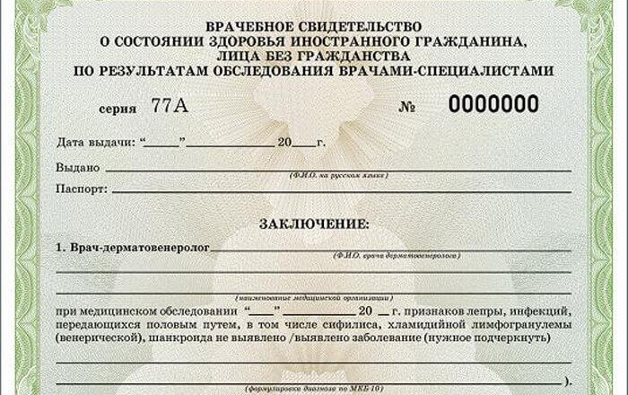 Сертификат украинцам. Медицинский сертификат для РВП. Медицинская справка на РВП форма. Врачебное свидетельство о состоянии здоровья. Врачебное заключение о состоянии здоровья.