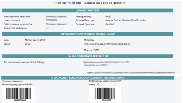 Запись сша. Подтверждение записи на собеседование. Подтверждение записи на собеседование в посольство США. Приглашение на собеседование в посольство США. Подтверждение записи на интервью в посольство.