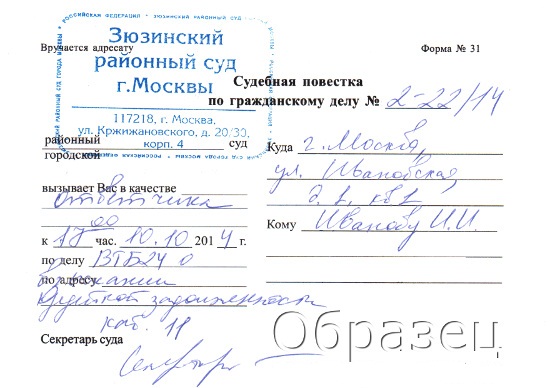 Форма судебной повестки по гражданскому делу. Форма судебной повестки. Отзыв на судебную повестку. Судебная повестка по уголовному делу образец. Бланки судебных повесток.