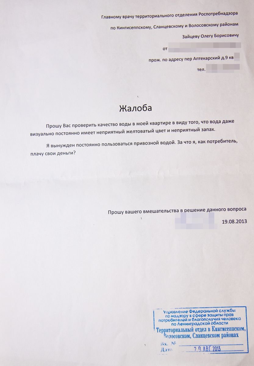 Как написать жалобу в водоканал образец