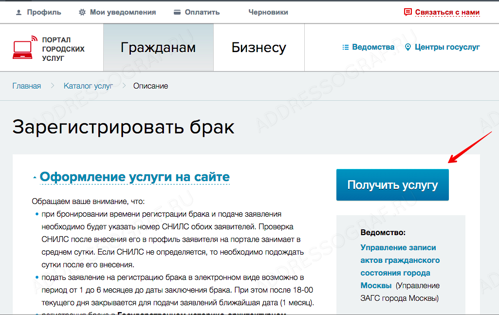 Подать на брак госуслуги. Записаться на регистрацию брака через госуслуги. Этапы получения услуги регистрации брака на госуслугах. Как узнать дату регистрации брака на госуслугах. Регистрация брака через госуслуги статусы заявления.