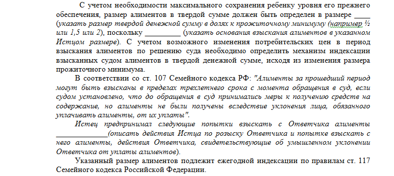 Алименты за предшествующий период. Алименты за прошедший период. Заявление о взыскании алиментов за прошедший период. Взыскание алиментов за прошедший период. Образец искового заявления на алименты за прошедший период.