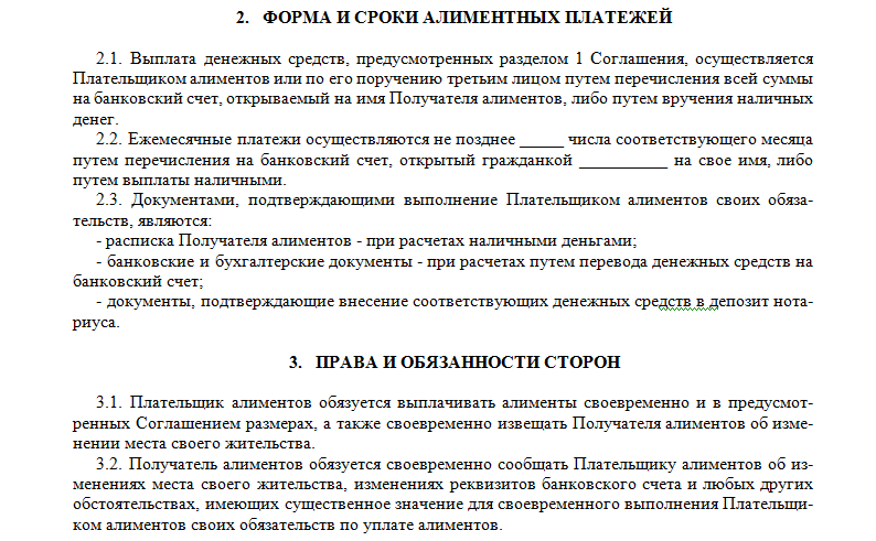 В какие сроки должны перечислить алименты. Сроки выплаты алиментов. Соглашение об уплате алиментов. Перечисление алиментов сроки выплаты. Периодичность выплаты алименты.
