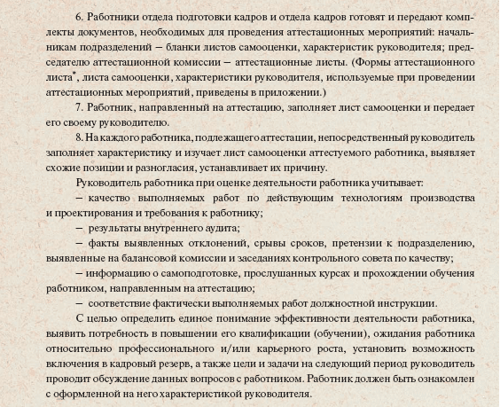 Характеристика на специалиста по кадрам образец