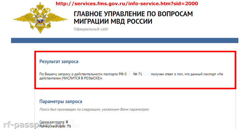 Сайт fms gov ru