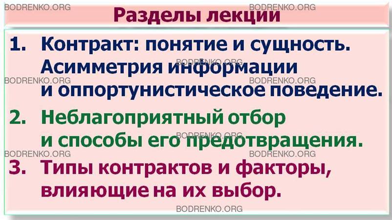 Сущность информации. . Оппортунистическое поведение и асимметрия информации.. Понятие контракта в экономике. Неблагоприятный отбор и методы его предотвращения.