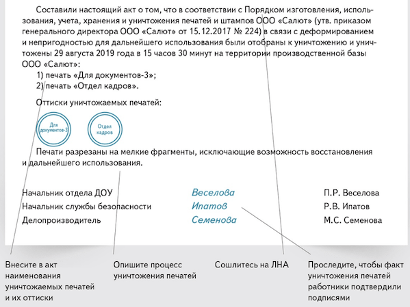 Приказ о замене печати организации образец