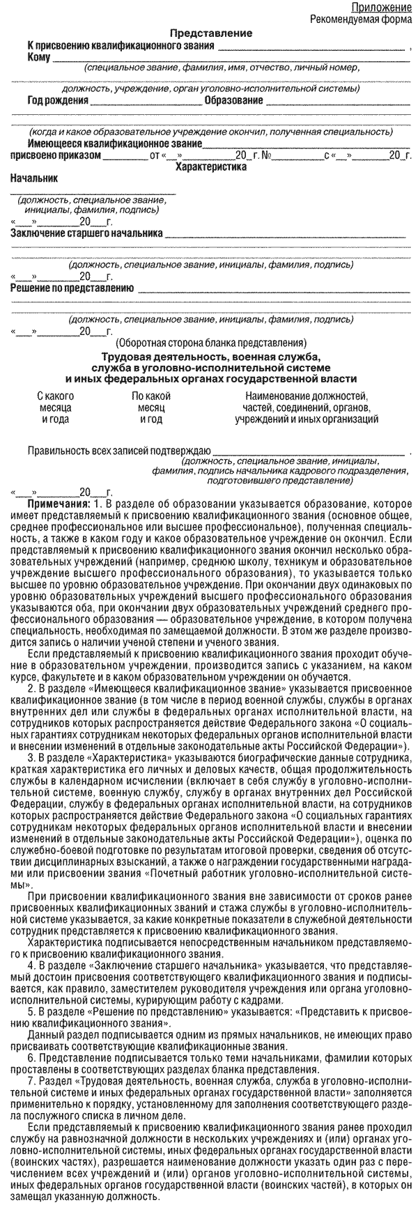 Представление на присвоение воинского звания вс рф образец