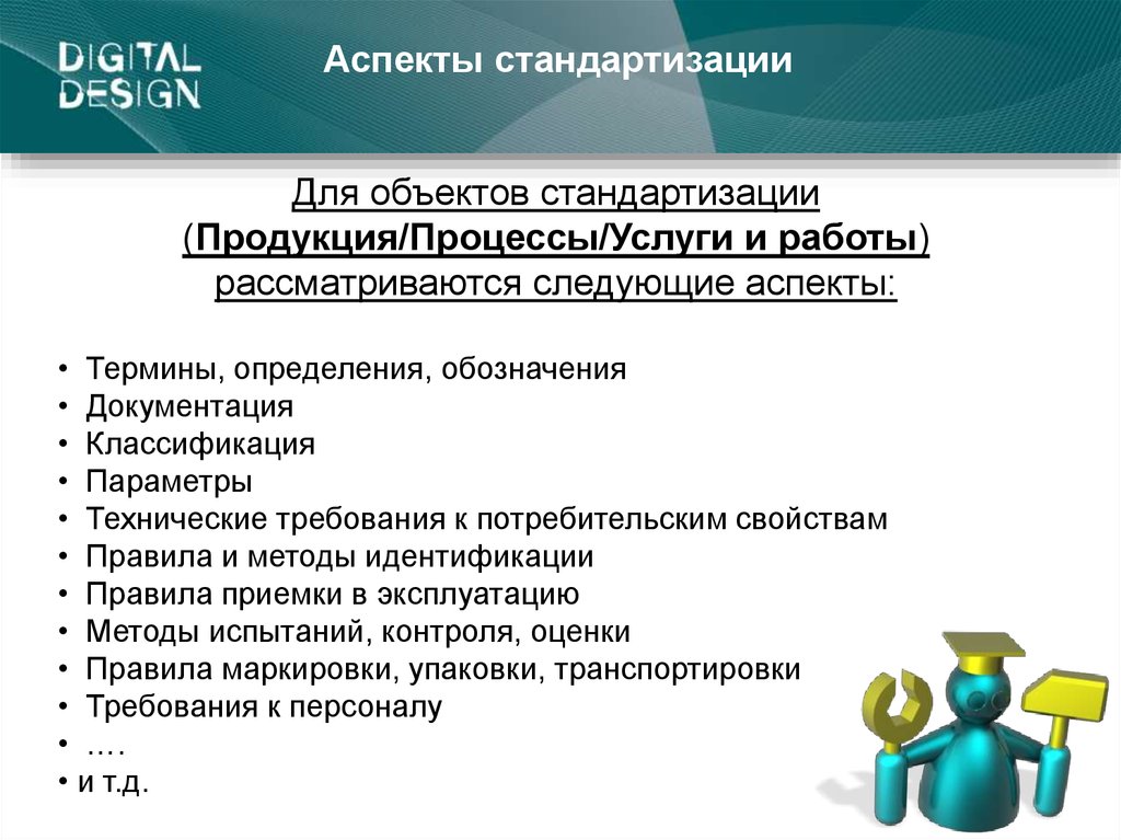 Процессы продукция и услуги. Аспекты стандартизации. Методы идентификации объектов стандартизации. Стандартизированная продукция это. Аспекты стандартизации на процесс.