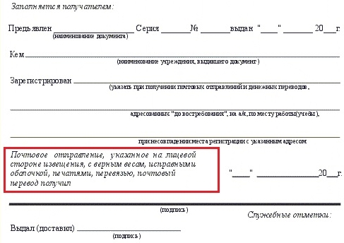 Как получить посылку на почте. Образец заполнения извещения почты России. Извещение почта России образец. Как заполнять извещение почты России. Как заполнить уведомление на получение посылки.