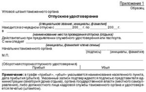 Как заполнить отпускное удостоверение мвд образец заполнения